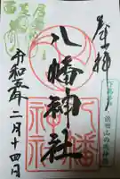 下高井戸八幡神社(東京都)