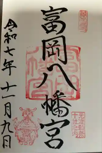 富岡八幡宮(東京都)