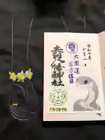 赤羽八幡神社の御朱印