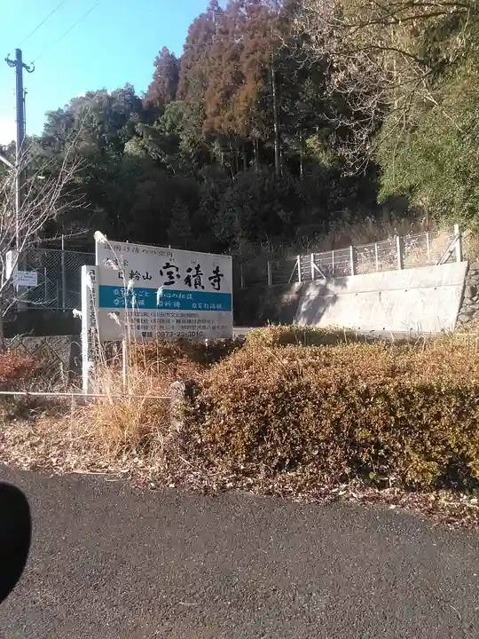 宝積寺のその他建物