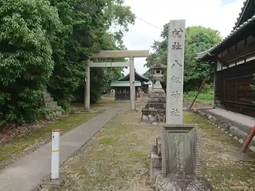 八劔神社（田所）の鳥居
