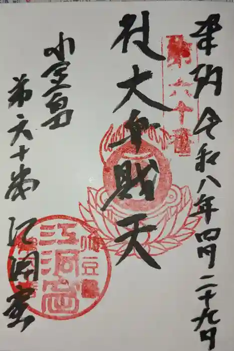  江洞窟の御朱印