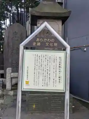 観音寺(東京都)