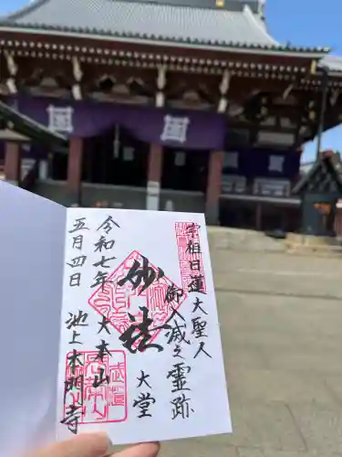 池上本門寺(東京都)