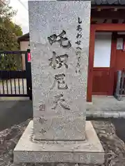 圓證寺(奈良県)