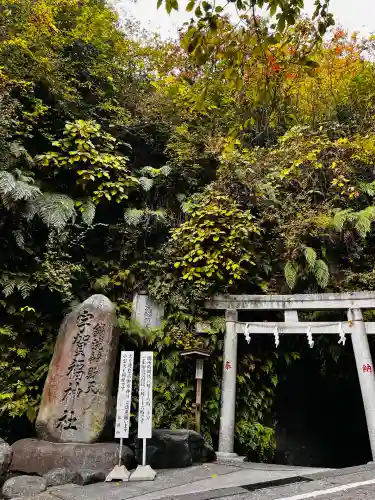 銭洗弁財天宇賀福神社(神奈川県)