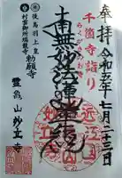 妙立寺(滋賀県)