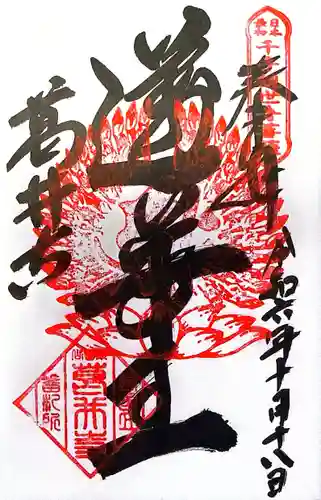 葛井寺(大阪府)