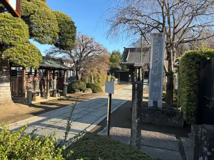 光明院(千葉県)