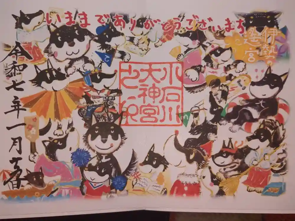 【閉業】小石川大神宮の御朱印