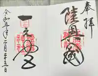 志波彦神社・鹽竈神社(宮城県)