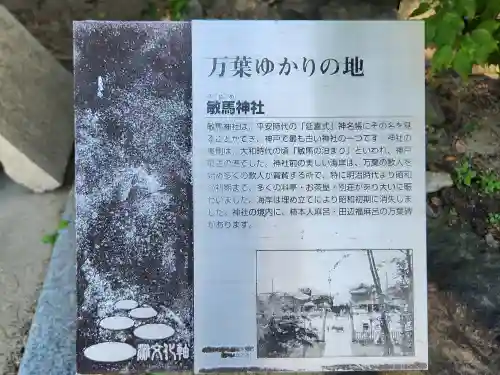 敏馬神社の建物その他