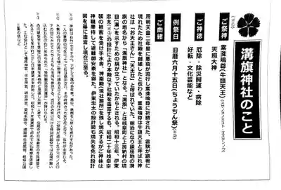 溝旗神社（肇國神社）の授与品その他
