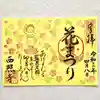 西照寺の御朱印