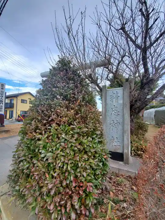 精忠神社のその他建物