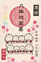 陽林寺の御朱印