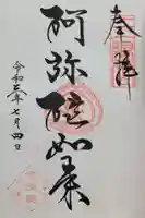 増上寺塔頭 三縁山 宝珠院(東京都)