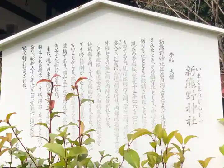 新熊野神社(京都府)