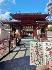 岩水寺の御朱印