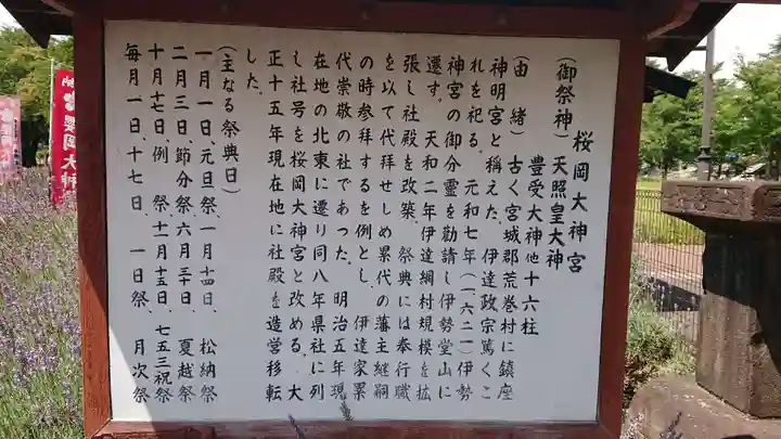 櫻岡大神宮の歴史