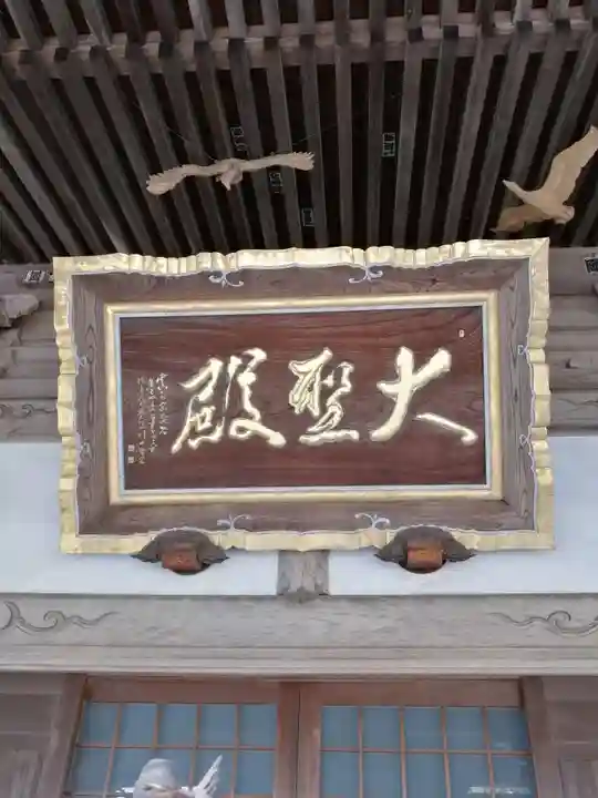 大聖寺(土浦大師不動尊)のその他建物