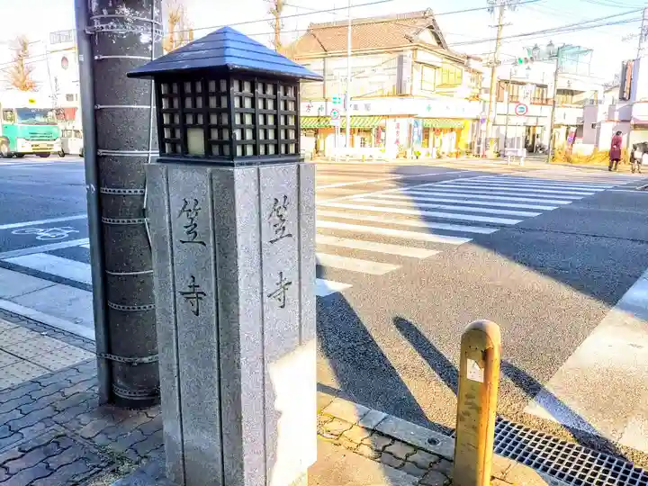 笠覆寺 (笠寺観音)の周辺