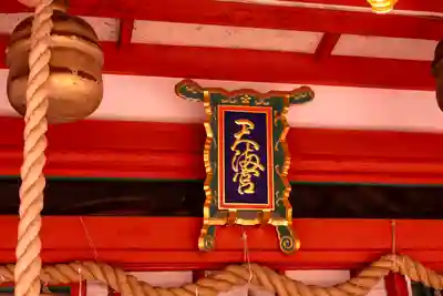 長岡天満宮(京都府)