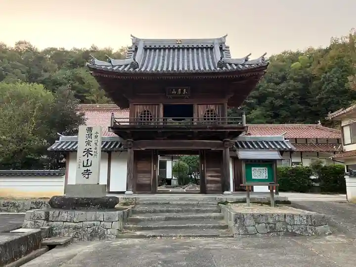 米山寺(広島県)