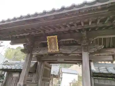 源光寺の山門・神門
