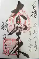 祇王寺の御朱印