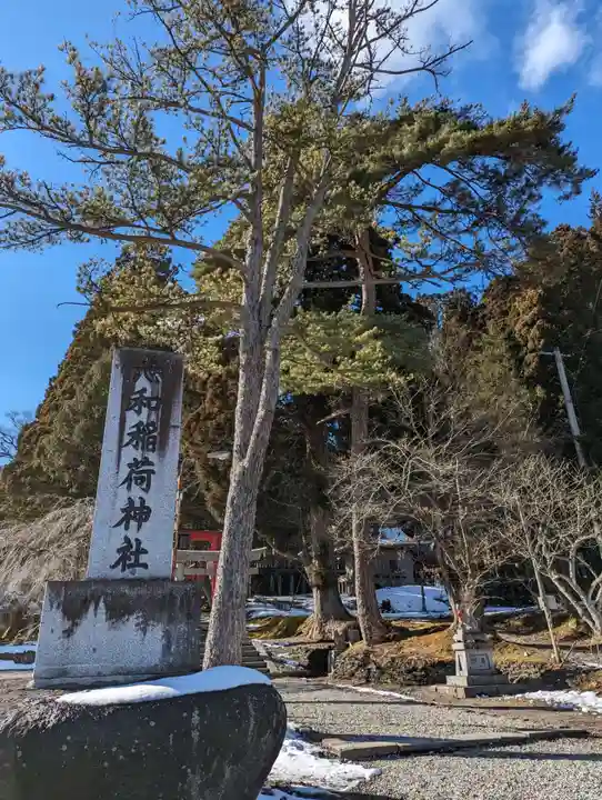 志和稲荷神社(岩手県)