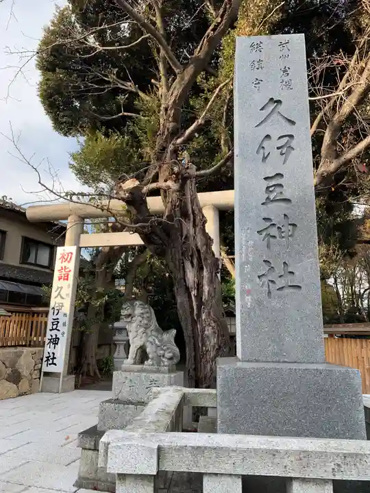 岩槻久伊豆神社のその他建物
