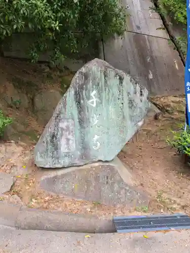 千光寺(広島県)