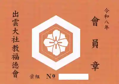 出雲大社倉敷教会(岡山県)