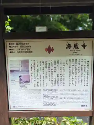 海蔵寺(神奈川県)