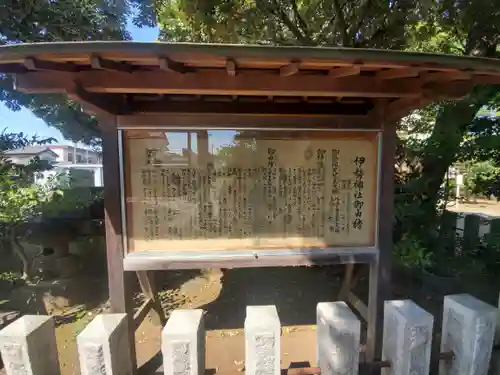 伊勢神社の歴史