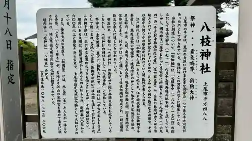 八枝神社(埼玉県)