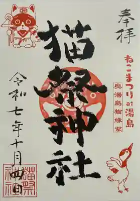 湯島御霊社(東京都)