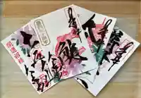 国宝 大法寺の御朱印