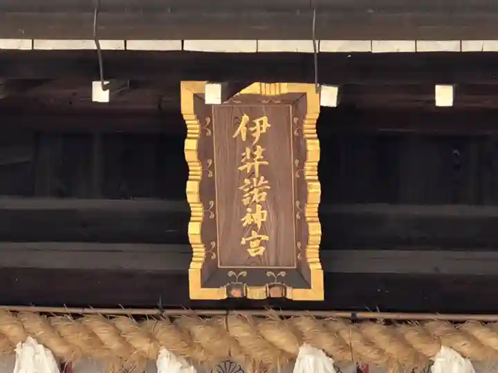 伊弉諾神宮のその他建物