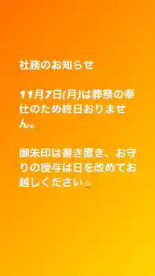 大鏑神社(福島県)
