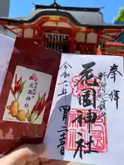 花園神社(東京都)