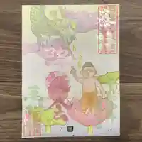 万松寺の御朱印