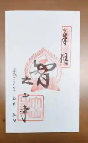 大山寺の御朱印