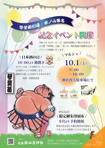 尾張猿田彦神社のお祭り