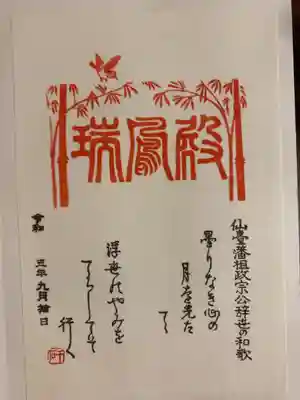 御朱印というよりは来館記念スタンプに近いので、拘る人は注意が必要