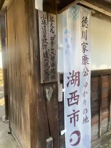 本興寺(静岡県)