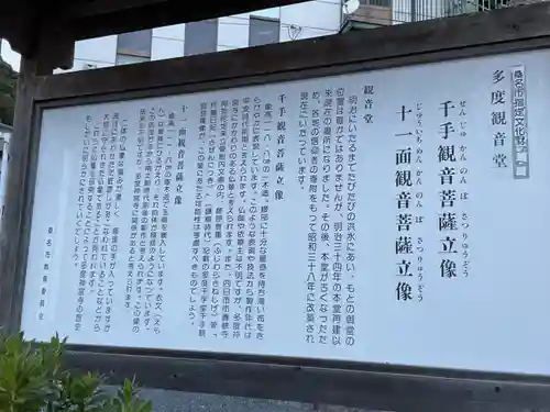 多度観音堂の歴史