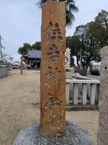 住吉神社(愛媛県)