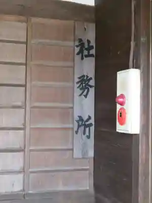 山梨岡神社のその他建物